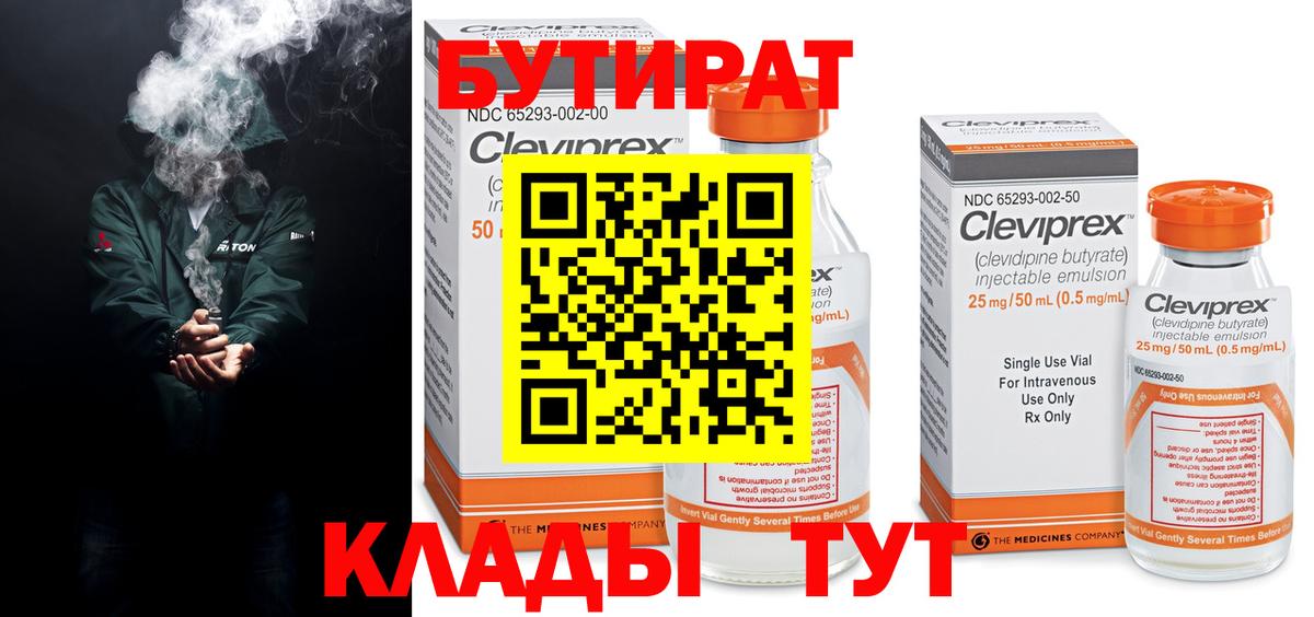 Бутират оксана  Вход с VPN  Белореченск 