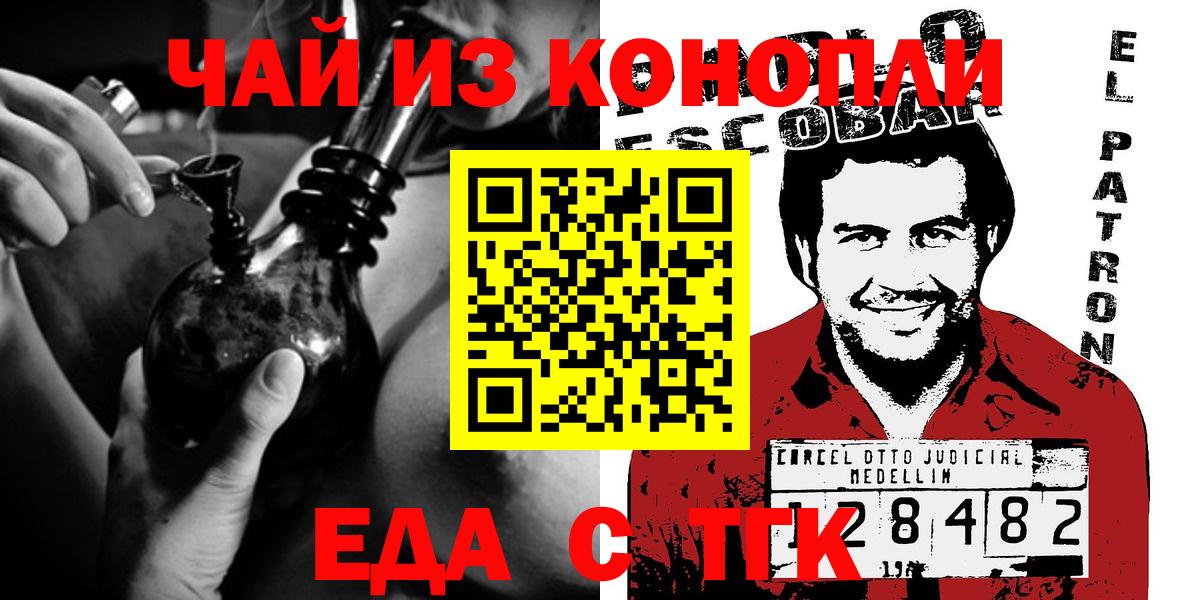Еда ТГК марихуана  Вход с VPN  Белореченск 