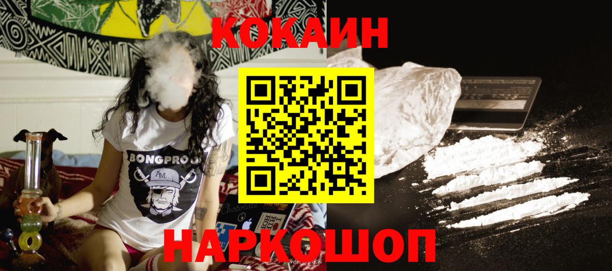 Кокаин 97% Белореченск