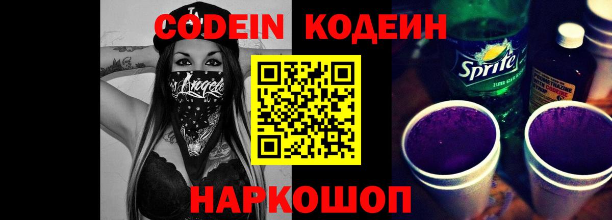 Белореченск  Кодеин напиток Lean (лин)  Вход с VPN 
