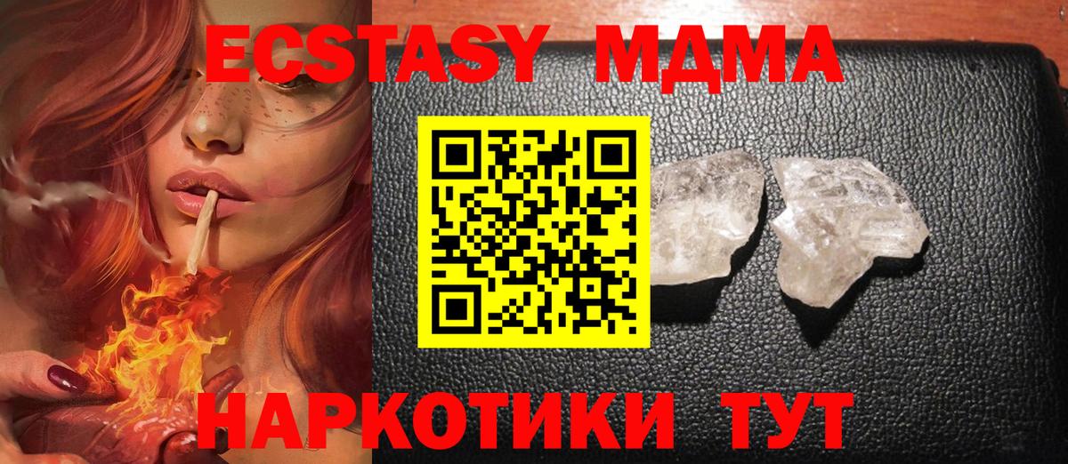 МДМА crystal  Вход с VPN  Белореченск  МДМА Molly 