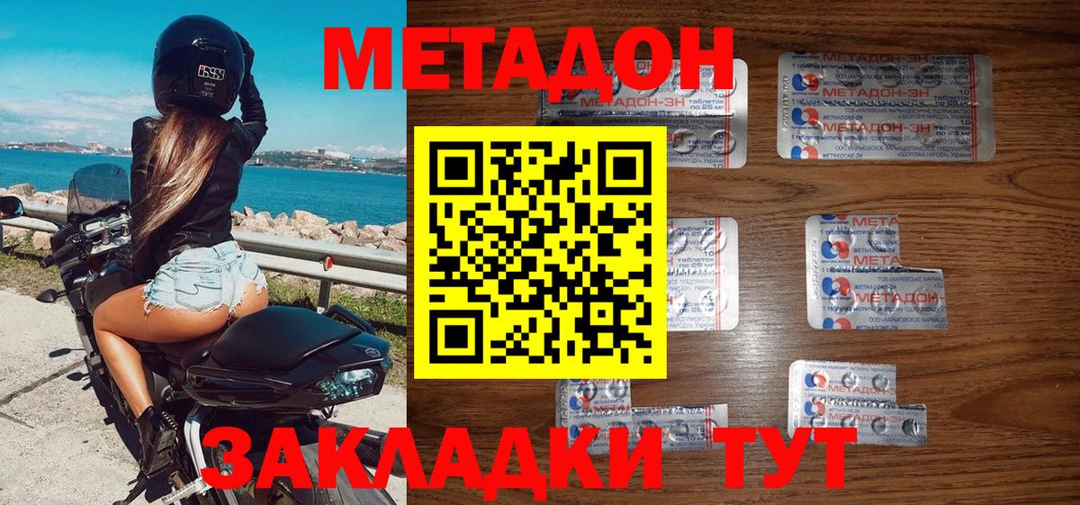 Метадон кристалл  Метадон methadone  Вход с VPN  Белореченск 