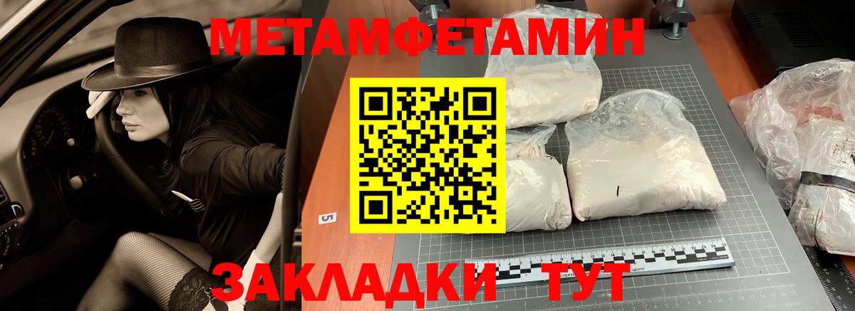 МЕТАМФЕТАМИН кристалл Белореченск