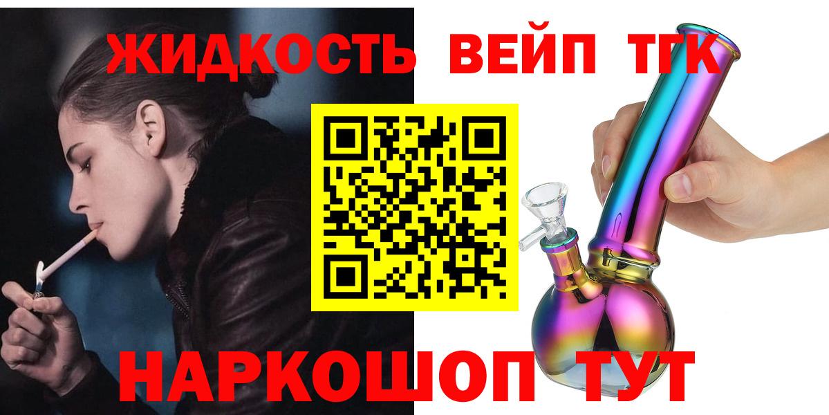 ТГК вейп с тгк Белореченск